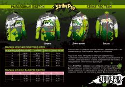 Джерси Strike Pro Coolpass