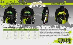 Ветровка Strike Pro